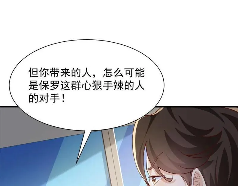 摊牌了我全职业系统漫画免费酷漫屋漫画,569 底牌无数23图