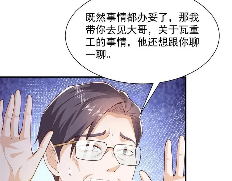 摊牌了我全职业系统漫画免费酷漫屋漫画,569 底牌无数8图