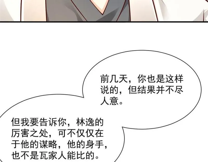 摊牌了我全职业系统漫画免费酷漫屋漫画,569 底牌无数68图