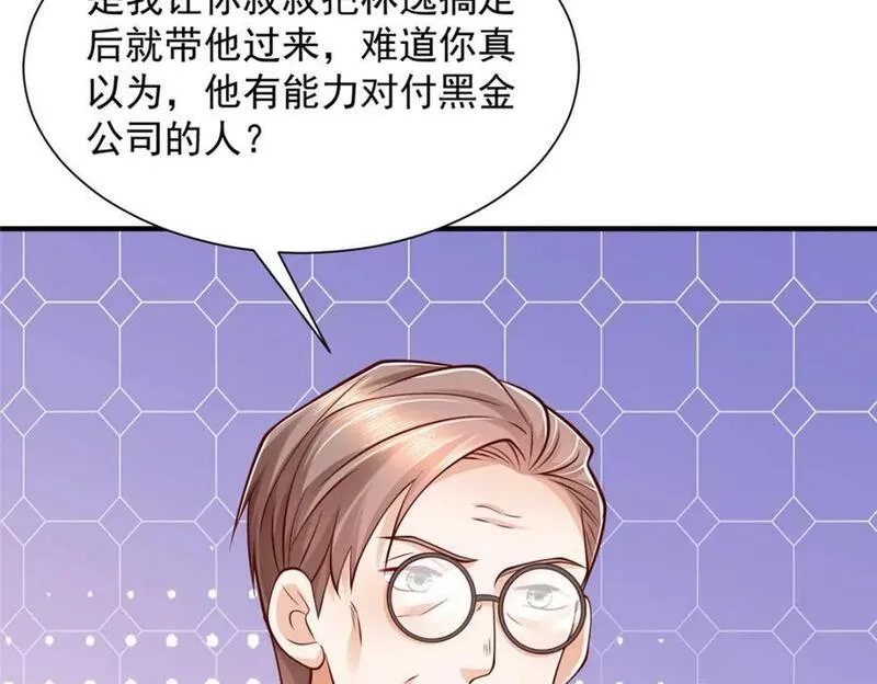 摊牌了我全职业系统漫画免费酷漫屋漫画,569 底牌无数98图