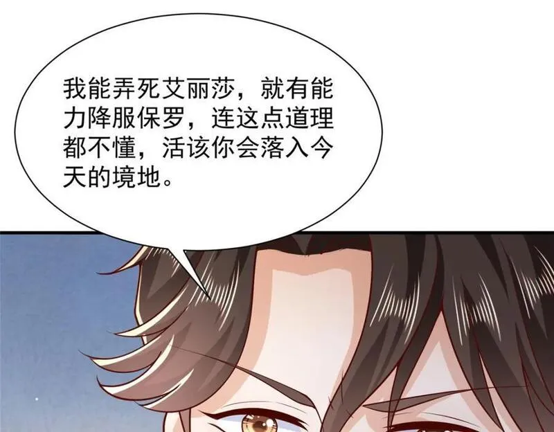 摊牌了我全职业系统漫画免费酷漫屋漫画,569 底牌无数26图