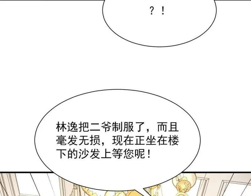 摊牌了我全职业系统漫画免费酷漫屋漫画,569 底牌无数106图