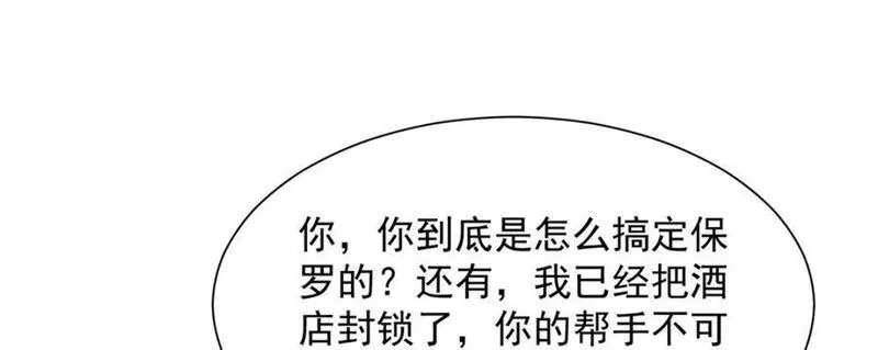 摊牌了我全职业系统漫画免费酷漫屋漫画,569 底牌无数16图