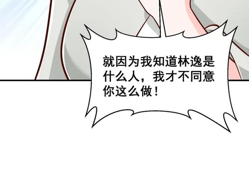 摊牌了我全职业系统漫画免费酷漫屋漫画,569 底牌无数60图