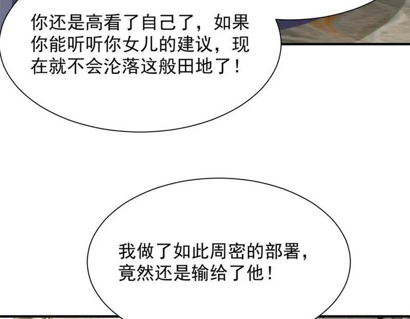 摊牌了我全职业系统漫画免费酷漫屋漫画,570 放弃江山16图