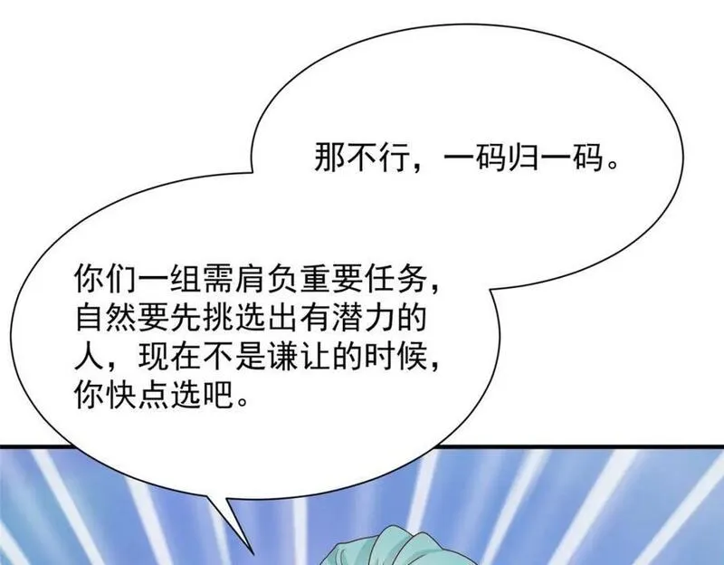 摊牌了我全职业系统漫画免费酷漫屋漫画,571 拿到了核心资料11图