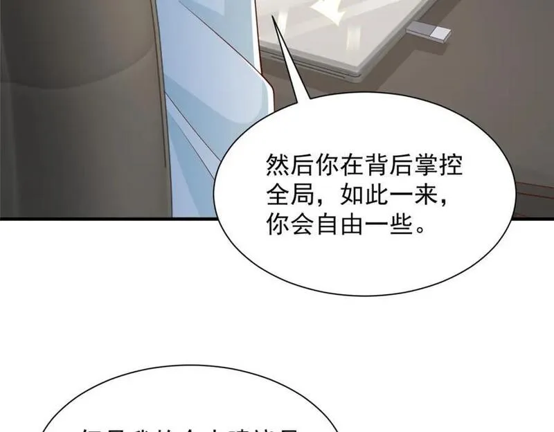 摊牌了我全职业系统漫画免费酷漫屋漫画,571 拿到了核心资料84图