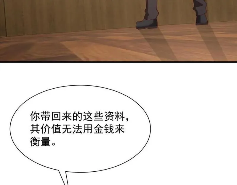 摊牌了我全职业系统漫画免费酷漫屋漫画,571 拿到了核心资料74图