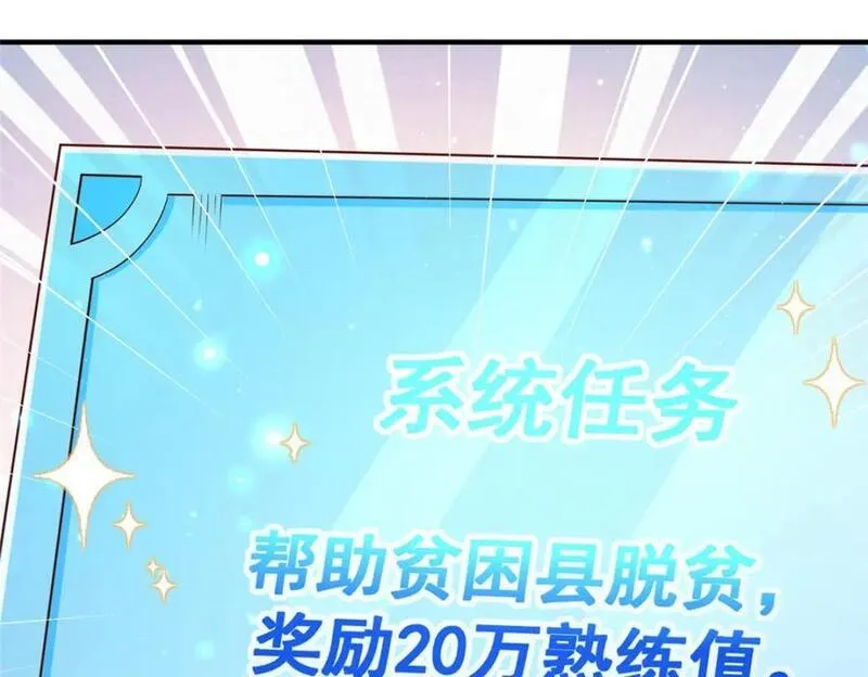 我摊牌 小说漫画,572 脱贫110图