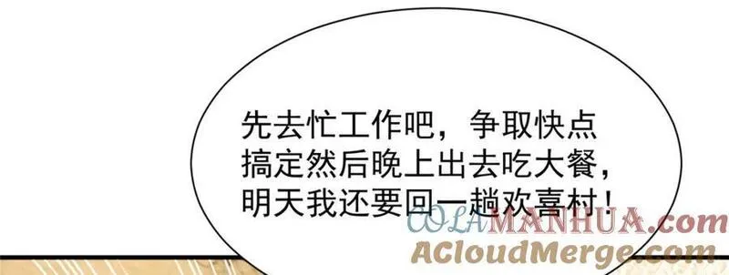 我摊牌 小说漫画,572 脱贫85图