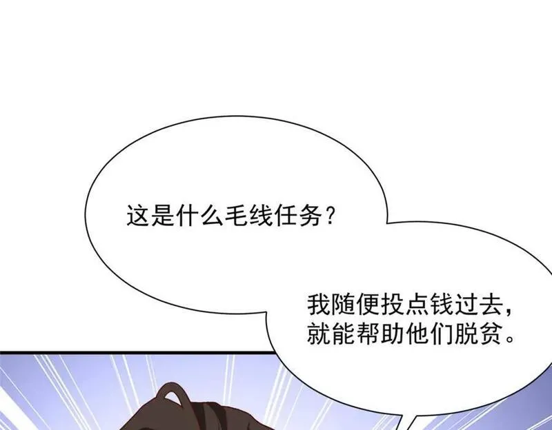 摊牌了我全职业系统漫画免费观看漫画,573 授人以鱼不如授人以渔18图