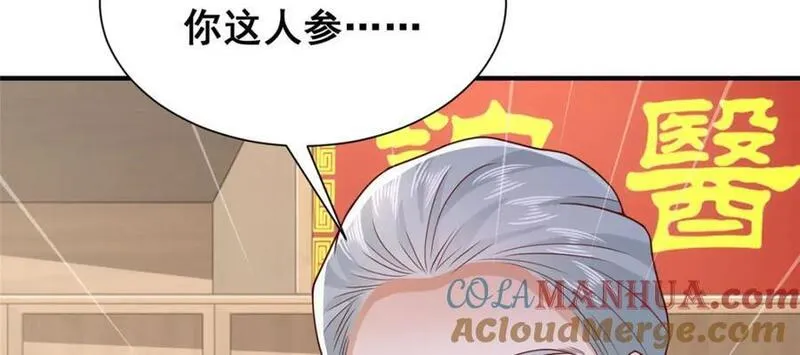 摊牌了我全职业系统漫画免费酷漫屋漫画,574 神奇中药109图