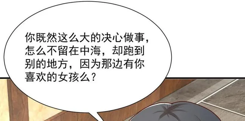 摊牌了我全职业系统漫画免费观看漫画,575 丢了西瓜捡芝麻115图