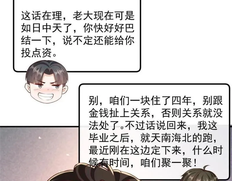 摊牌了我全职业系统女主漫画,576 新的任务71图