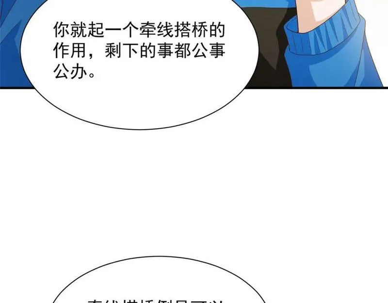 摊牌了我全职业系统女主漫画,576 新的任务114图