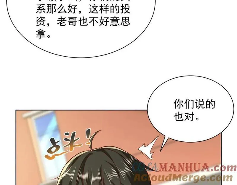 摊牌了我全职业系统漫画免费酷漫屋漫画,577 还以为你破产73图