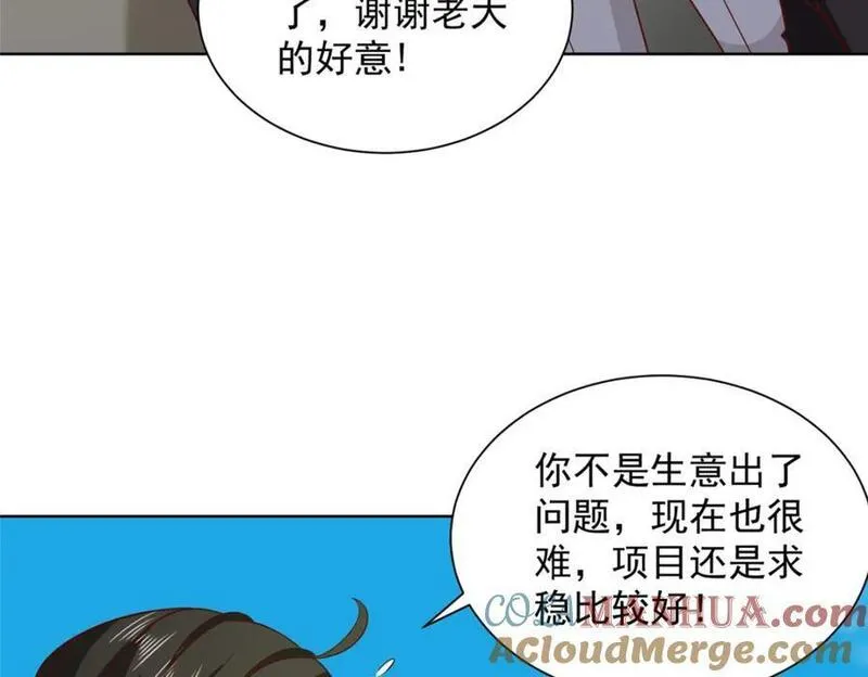 摊牌了我全职业系统漫画免费酷漫屋漫画,577 还以为你破产85图