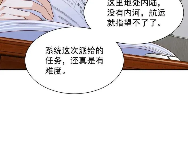 我摊牌 小说漫画,579 山人自有妙计95图