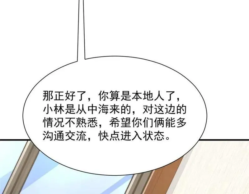 我摊牌 小说漫画,579 山人自有妙计86图