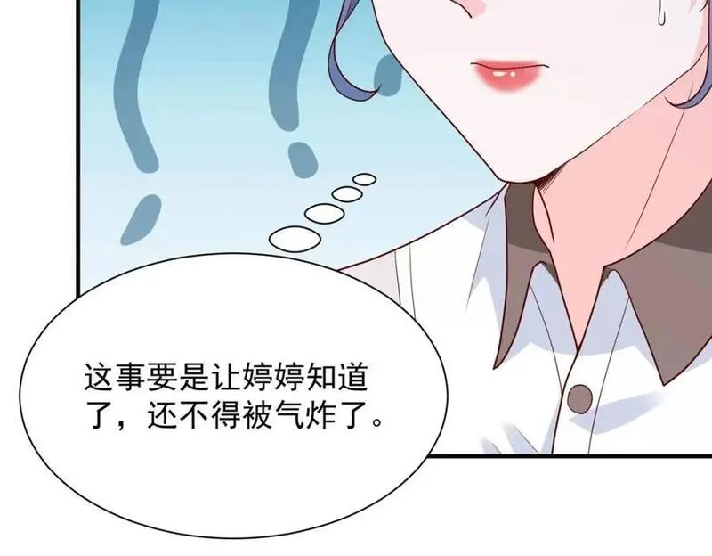 我摊牌 小说漫画,579 山人自有妙计54图