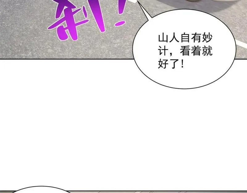 我摊牌 小说漫画,579 山人自有妙计15图