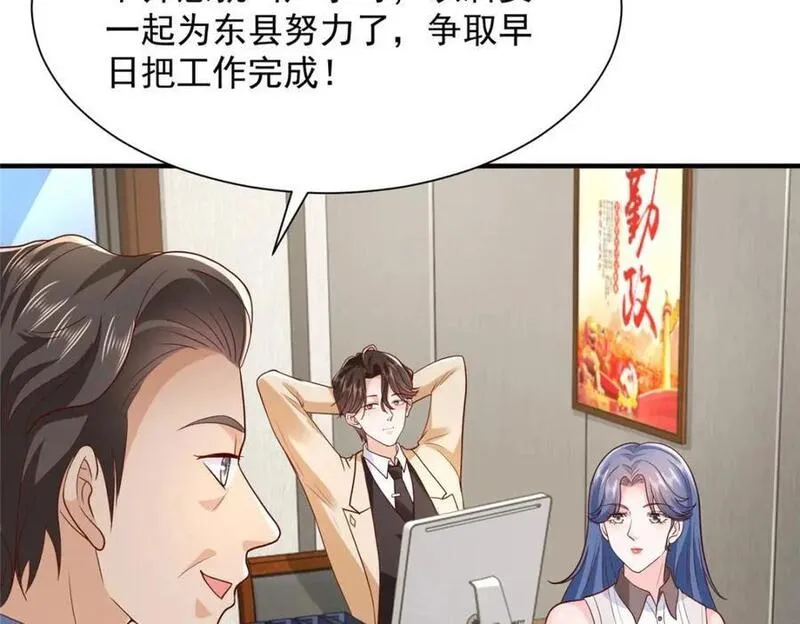 我摊牌 小说漫画,579 山人自有妙计71图