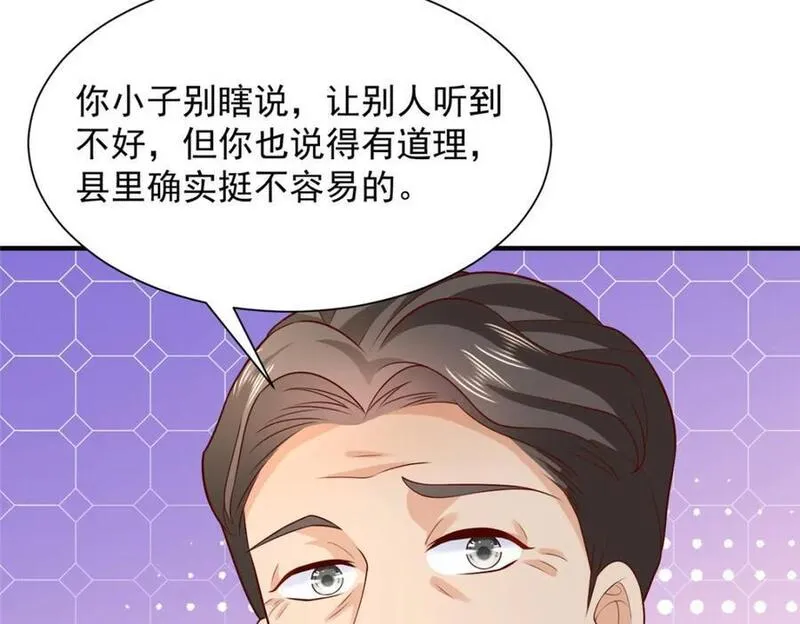 我摊牌 小说漫画,580 考察12图