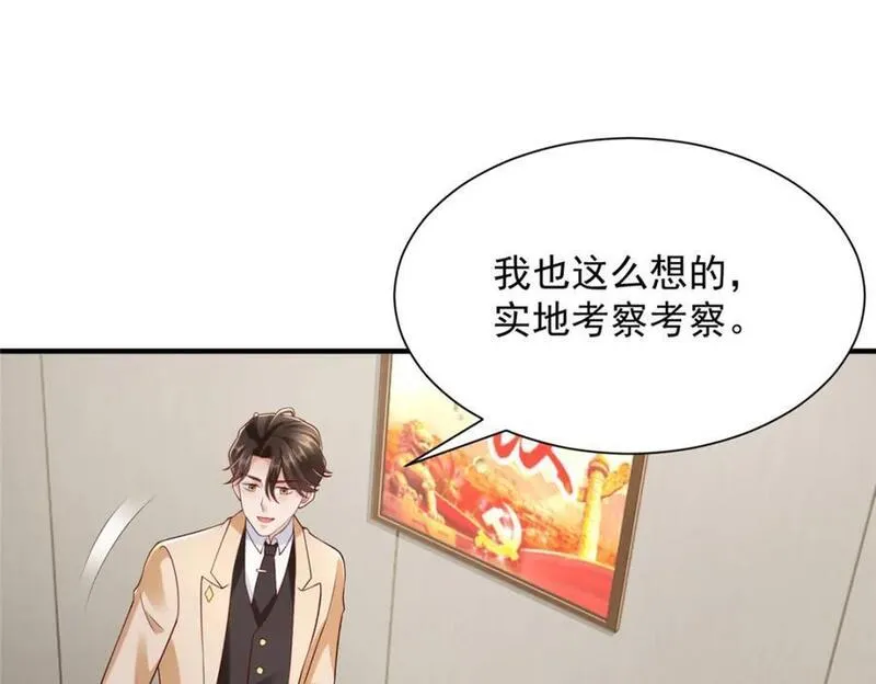 我摊牌 小说漫画,580 考察15图