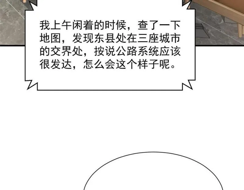 我摊牌 小说漫画,580 考察42图