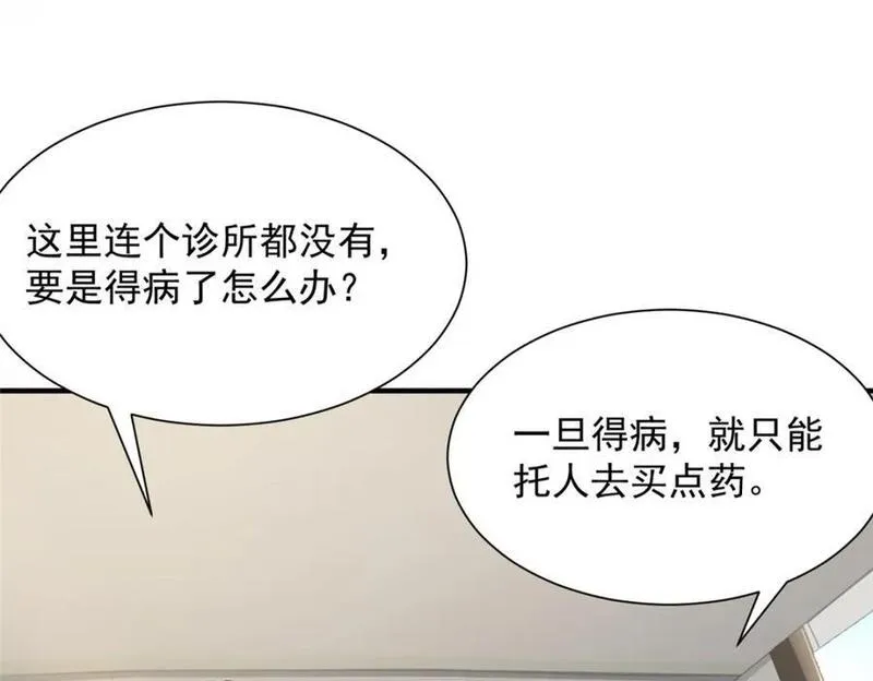 摊牌了我全职业系统漫画免费观看漫画,581 情况糟糕36图