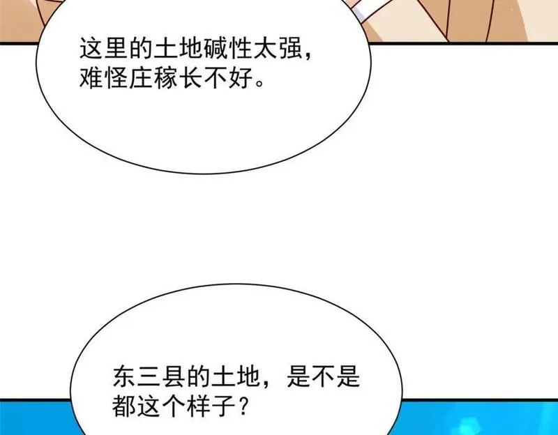 摊牌了我全职业系统漫画免费观看漫画,581 情况糟糕60图