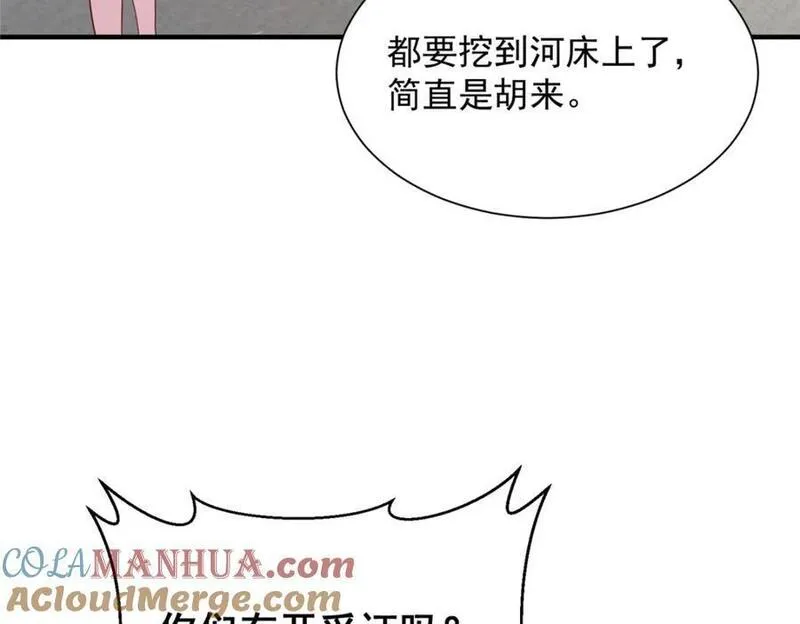 摊牌了我全职业系统漫画免费观看漫画,581 情况糟糕109图