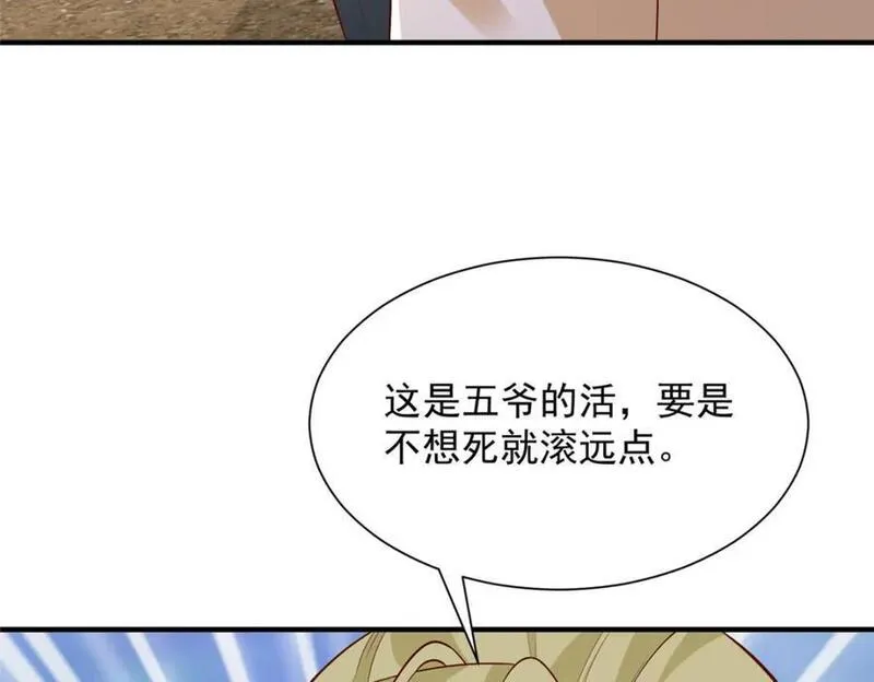 摊牌了我全职业系统漫画免费酷漫屋漫画,582 不想死就滚远点17图