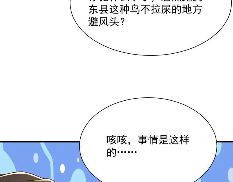 摊牌了我全职业系统漫画免费观看漫画,583 避风头23图