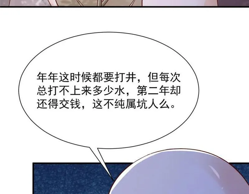 摊牌了我全职业系统漫画免费观看漫画,583 避风头65图