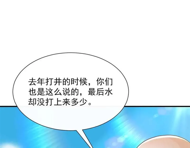 摊牌了我全职业系统漫画免费酷漫屋漫画,584 水厂风波14图