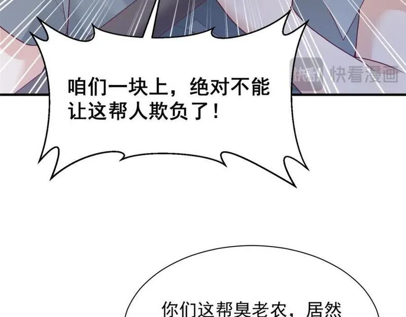 摊牌了我全职业系统漫画免费酷漫屋漫画,584 水厂风波44图