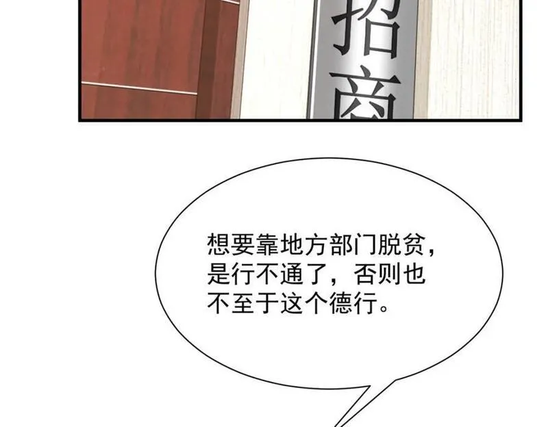 摊牌了我全职业系统漫画免费酷漫屋漫画,585 新的工业园区33图