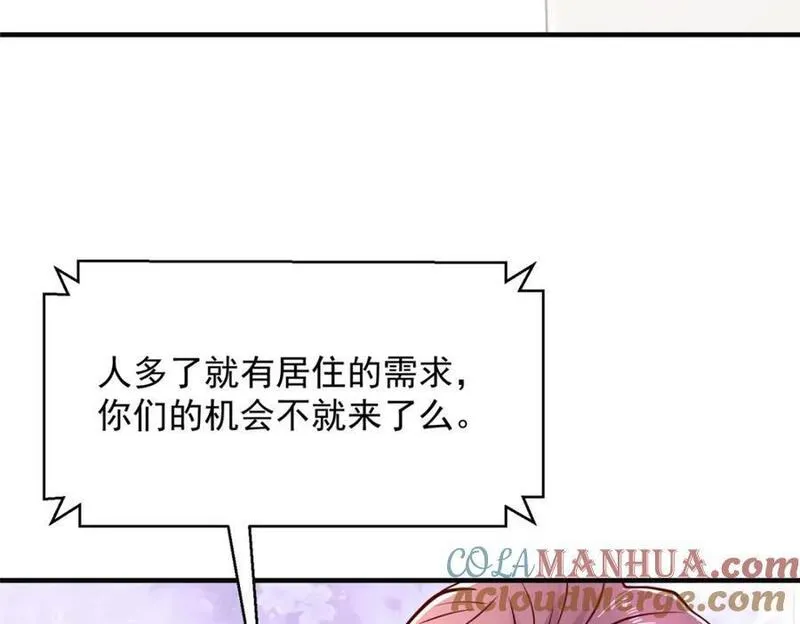 摊牌了我全职业系统漫画免费酷漫屋漫画,585 新的工业园区46图