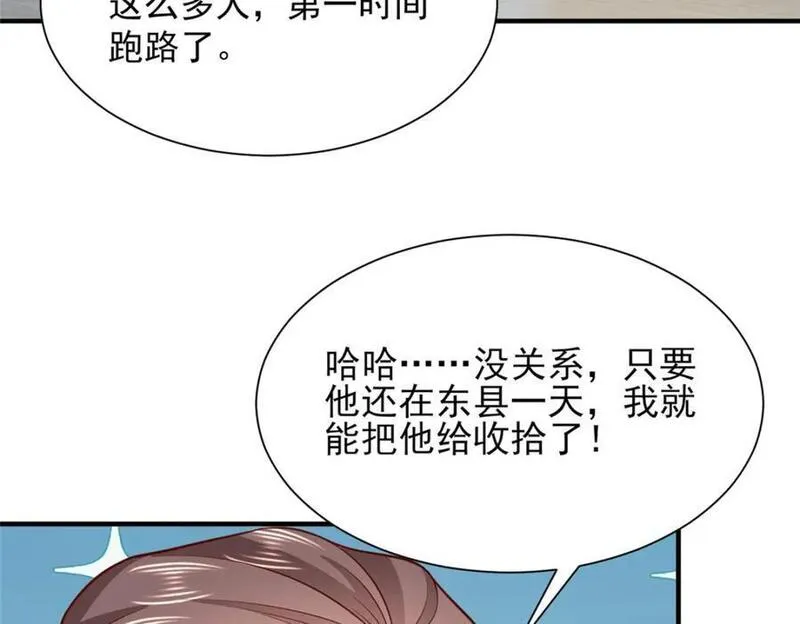 摊牌了我全职业系统漫画免费观看漫画,587 大决战32图