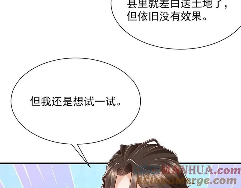 摊牌了我全职业系统漫画免费酷漫屋漫画,588 捡便宜46图