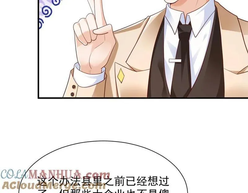 摊牌了我全职业系统漫画免费酷漫屋漫画,588 捡便宜43图