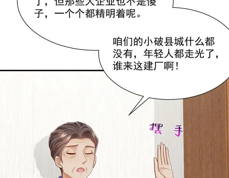 摊牌了我全职业系统漫画免费酷漫屋漫画,588 捡便宜44图