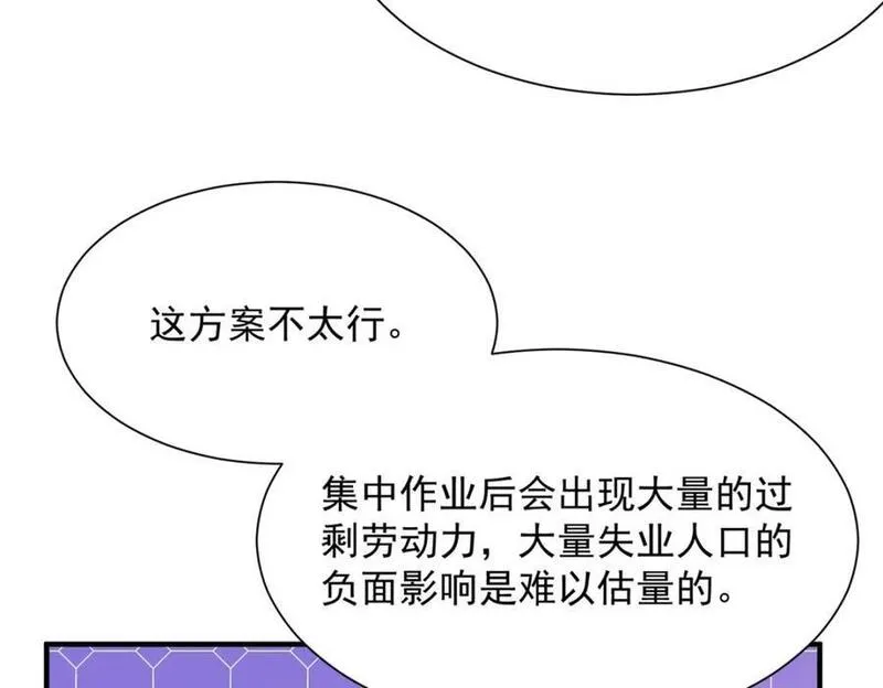 摊牌了我全职业系统漫画免费酷漫屋漫画,588 捡便宜27图