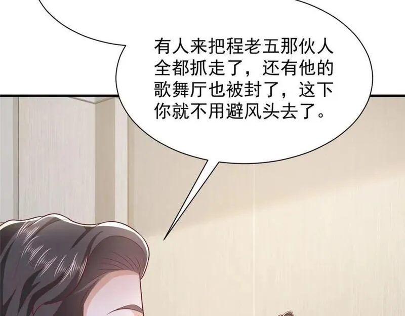 摊牌了我全职业系统漫画免费酷漫屋漫画,588 捡便宜14图