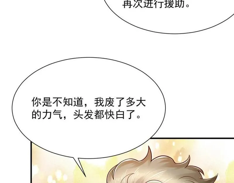 摊牌了我全职业系统340话漫画,590 产业园的雏形84图