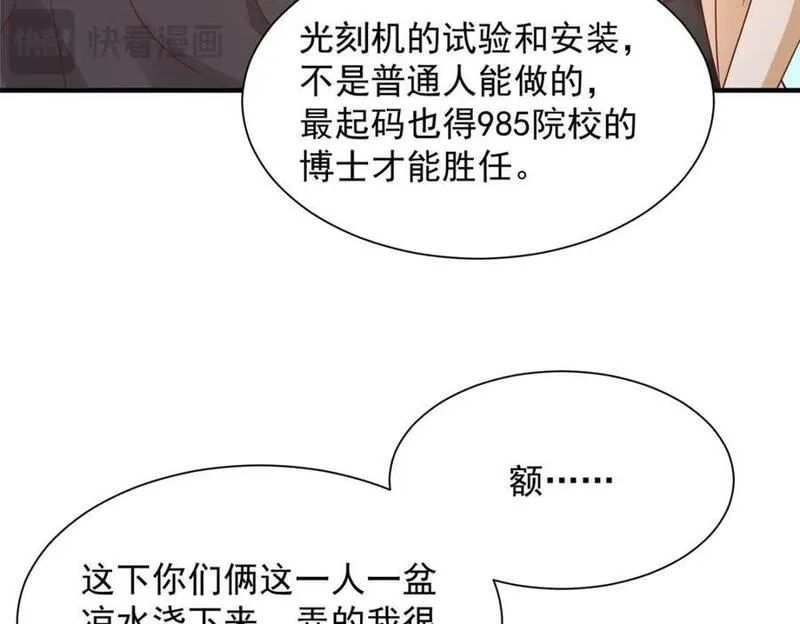 摊牌了我全职业系统340话漫画,590 产业园的雏形23图