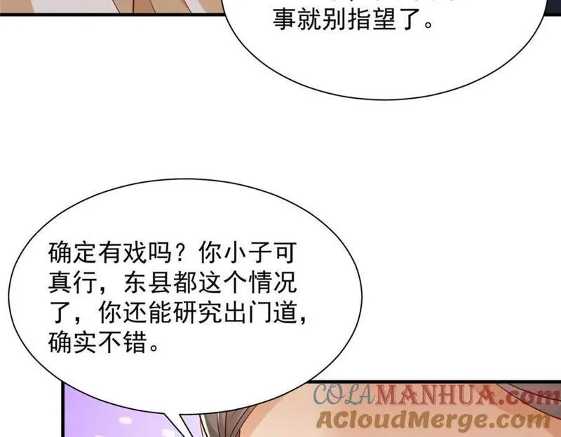 摊牌了我全职业系统340话漫画,590 产业园的雏形67图