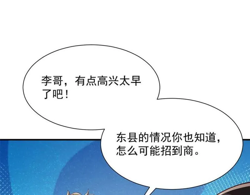 摊牌了我全职业系统340话漫画,590 产业园的雏形72图