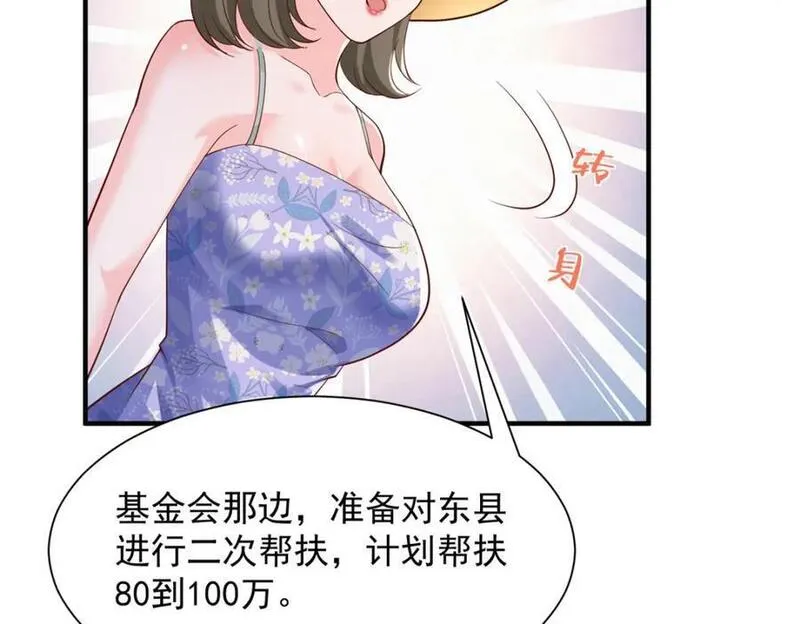 摊牌了我全职业系统340话漫画,590 产业园的雏形44图